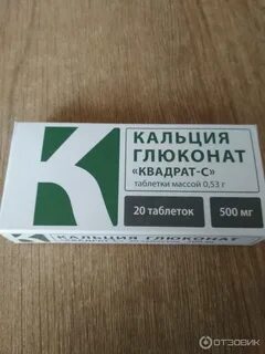 Глюконат таблетки