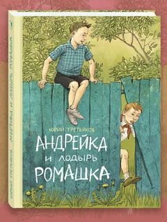 А я не твой андрейка что