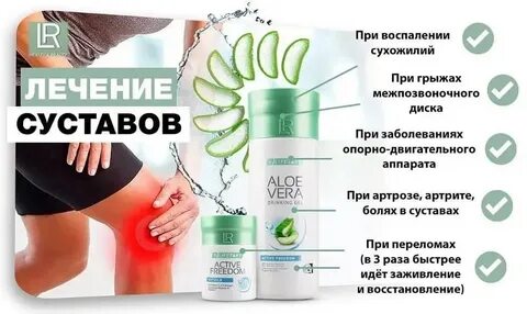 Алоэ для суставов