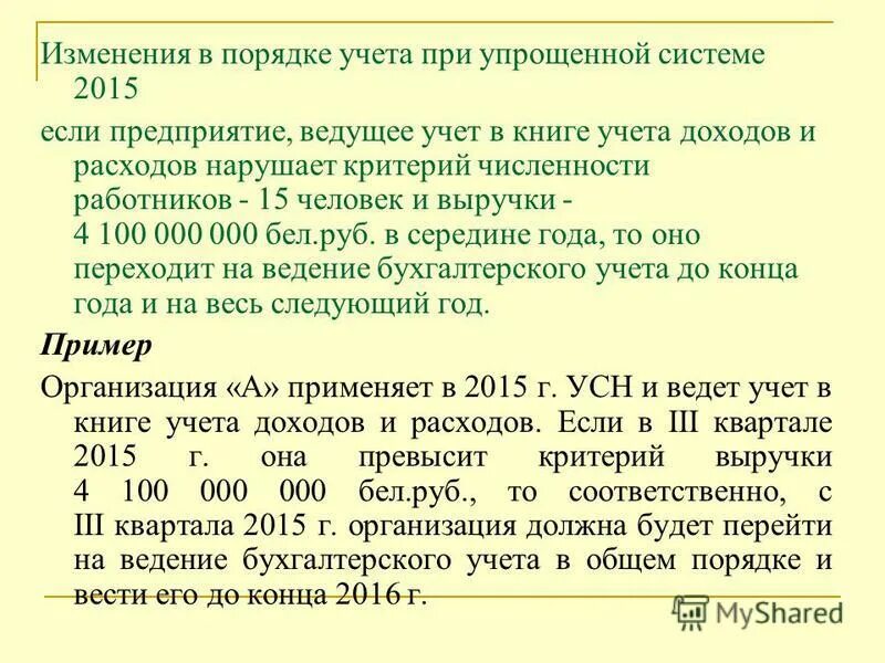 Усн превышение. Усн превышение