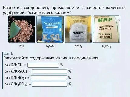 Установите соответствие калийных удобрений хлоросодержащие сульфатные карбонатные. Установите соответствие калийных удобрений хлоросодержащие сульфатные карбонатные