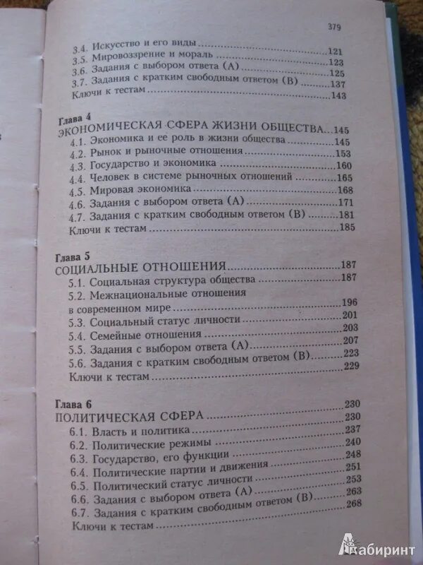 Тест по обществу социальная сфера 8 класс. Белокрылова Обществознание пособие-репетитор.