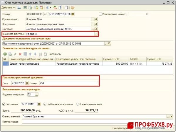 1 с счета фактуры на аванс. Счет фактура на аванс в 1с. Счет фактура выданный на аванс в 1с 8.3. Счет фактура на аванс в 1с 8.3. Выписать счет фактуру в 1с.