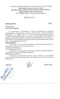 Постановление министерства спорта и туризма