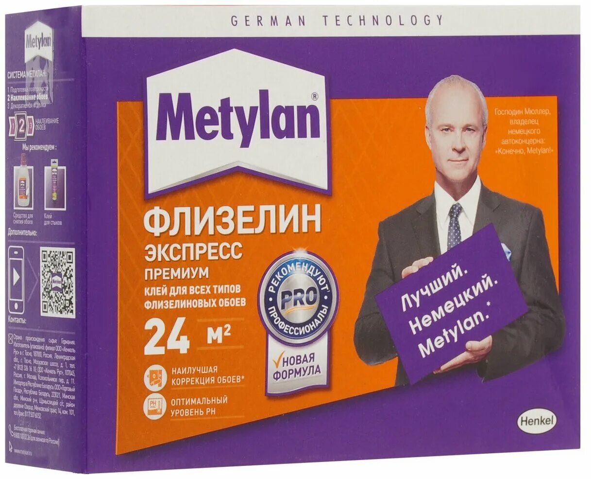 Обойный клей премиум. Клей обойный метилан премиум. клей обойный метилан флизелин экстра комфорт. клей metylan флизелин экстра комфорт 200г. клей обойный момент флизелин 200г 2793642.