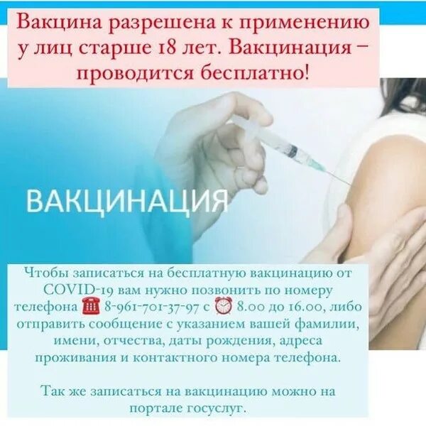 телефоны вакцинации