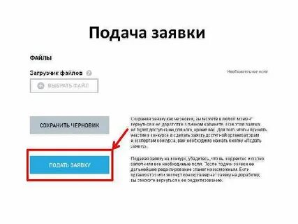 Подать заявку добро