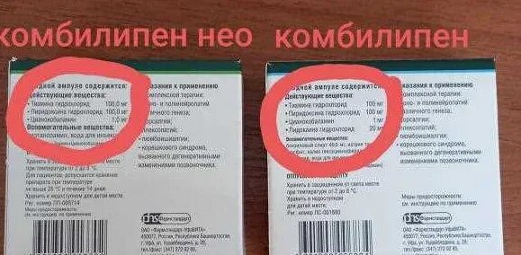 Можно ли колоть вместе комбилипен и. Комбилипен 5 мл. Комбилипен Нео ампулы состав. Комбилипен Нео уколы. Комбилипен Нео инструкция.