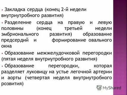 Конец сердца