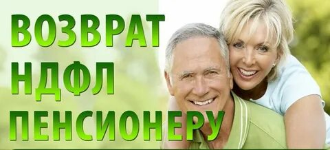 Скидка на квартиру пенсионерам