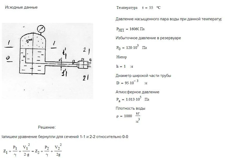 Величина давления резервуаров. Давление воды в резервуаре расчет. Давления от трубы цистерны. Избыточное давление в резервуаре. Определить избыточное давление в резервуаре.