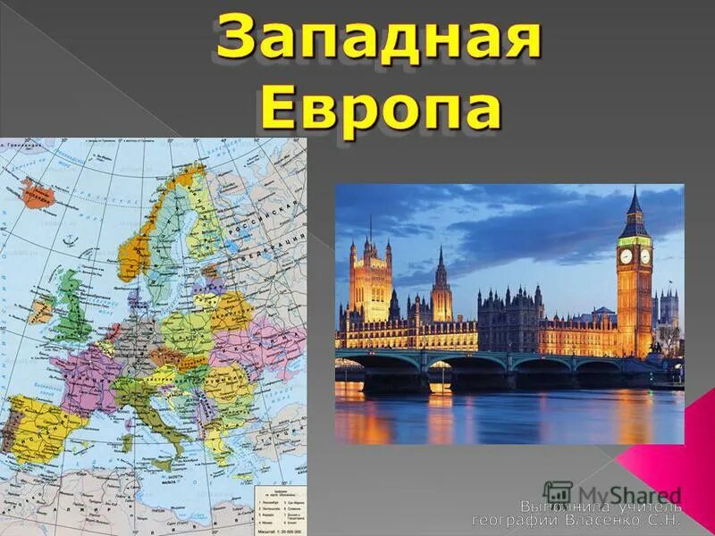 Страны европы презентация 7 класс география