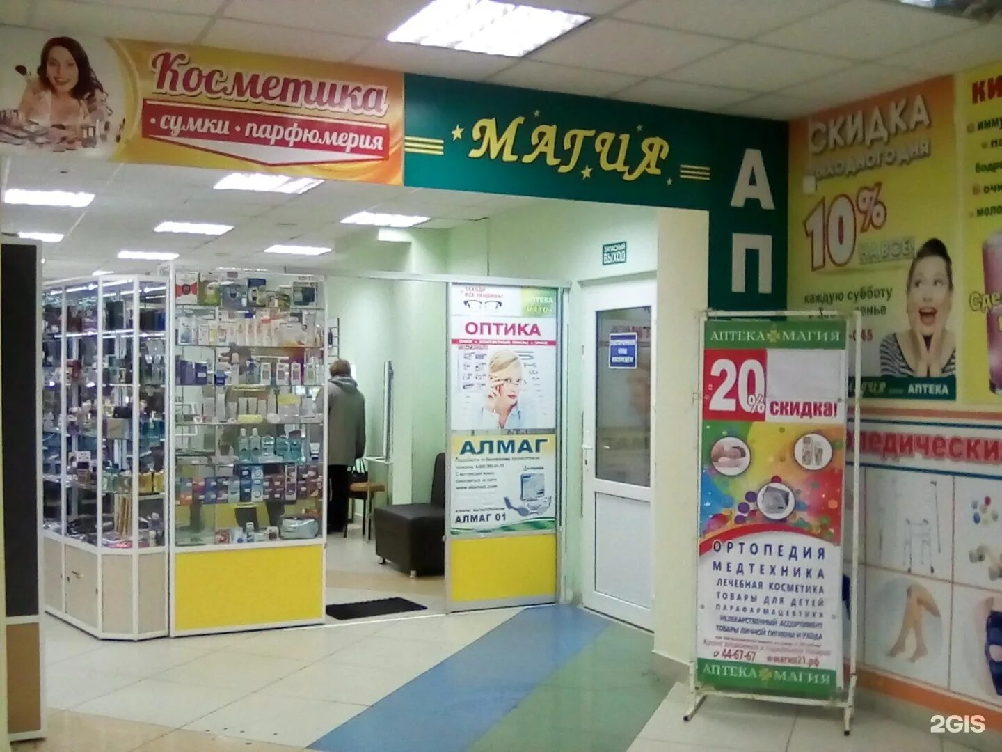Сдэк проспект 9 пятилетки. Аптека магия чебоксары. аптека магия чебоксары официальный сайт. аптека магия 9. аптека на проспекте 9 пятилетки чебоксары.