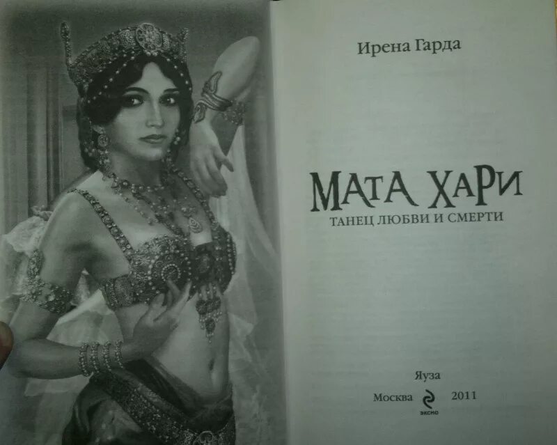 Мата хари иваново. Виктория исакова в сериале мата хари. Мата хари иваново. Мата хари иваново. Мата хари фильм 2017.