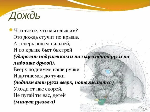 Текст песен стучит по крыше. Дождь стучит по крышам. Текст песни дождь стучит по крышам. Громко дождь стучал по крыше. Дождь стучит по крышам песня название.