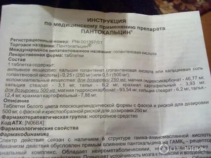 Пантокальцин таблетки инструкция для детей по применению
