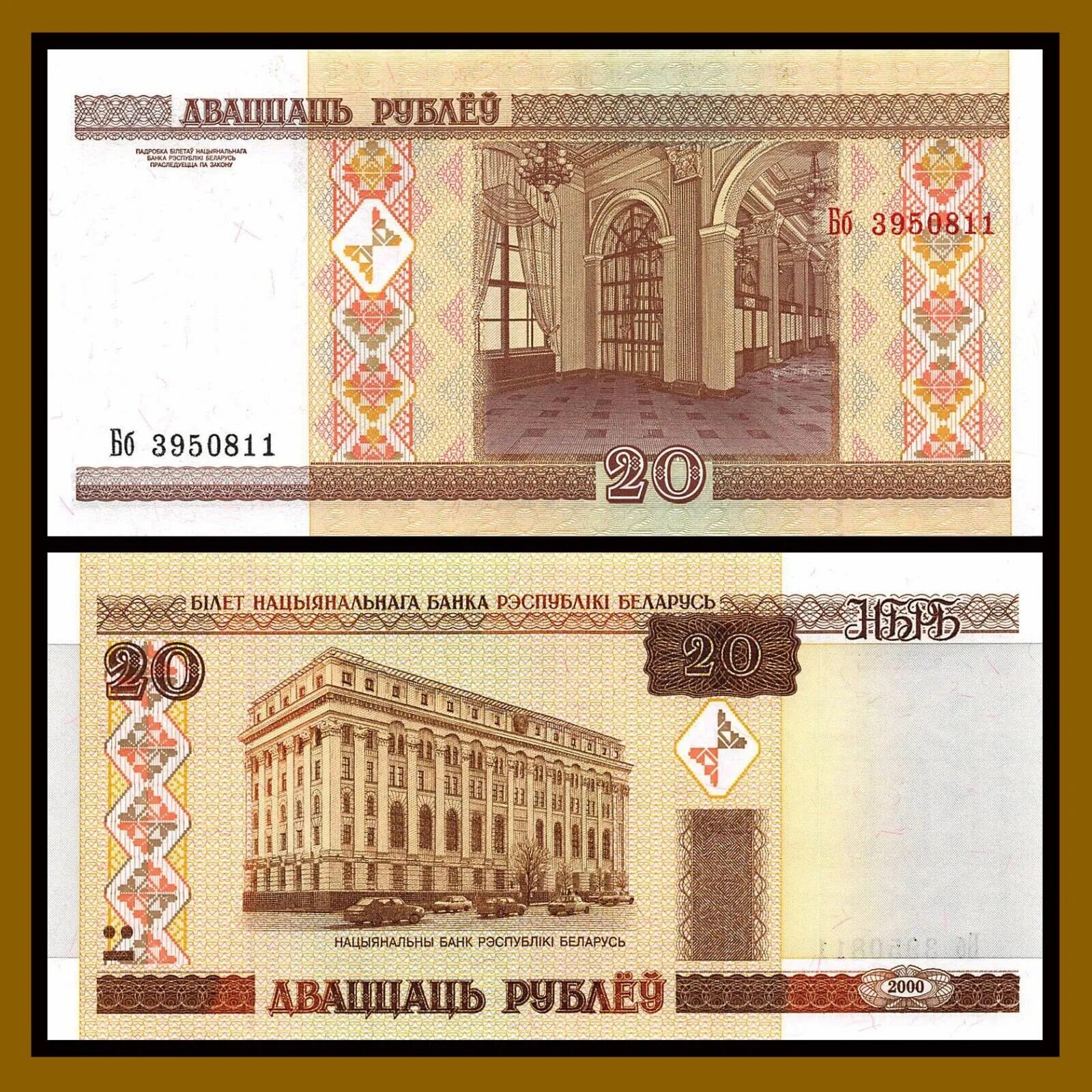 Купюра 50 000 рублей 1995. 5 белорусских рублей. 5000 белорусских рублей. 100 белорусских рублей. Беларусь 20 рублей 2000 года.