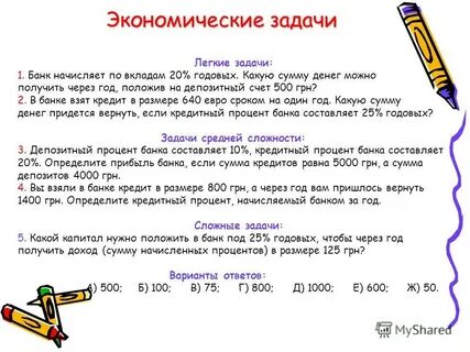 Задание 6 экономика