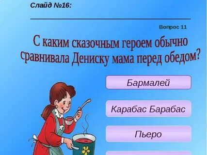 Главные герои обычно