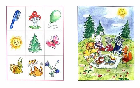 Игры на память 4 класс