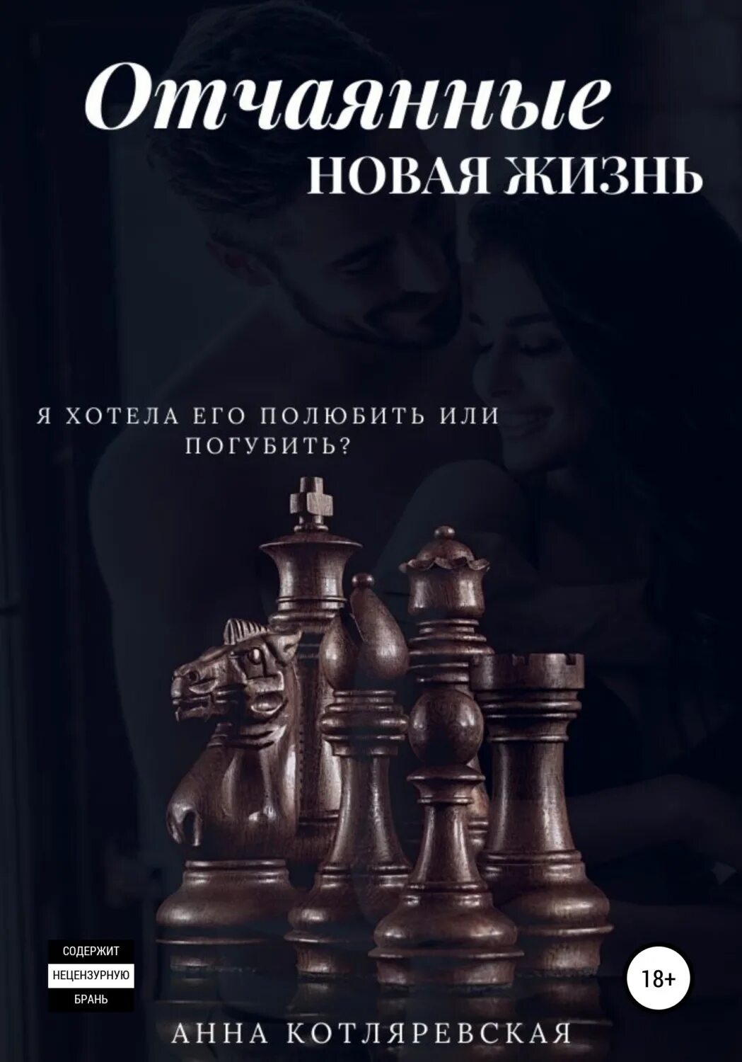 Отчаянная книга.