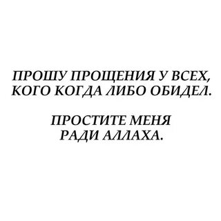 Бывший просит прощения зачем