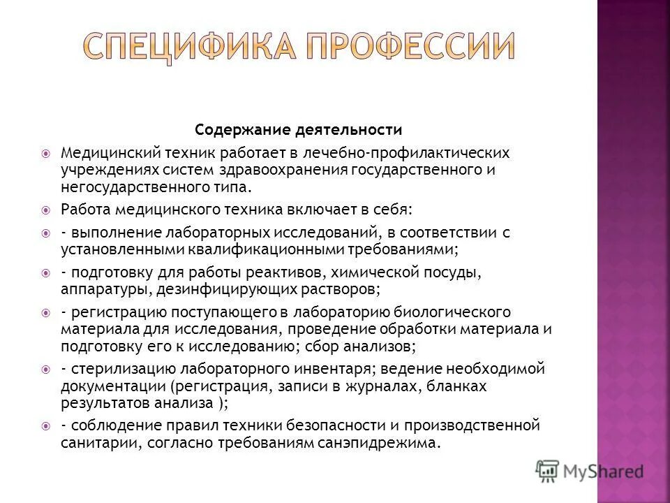Профессиональная деятельность медицинского лабораторного техника. Обязанности медицинского лабораторного техника. Характеристика медицинского лабораторного техника. Лабораторный техник работа. Санэпидрежим в столовой.