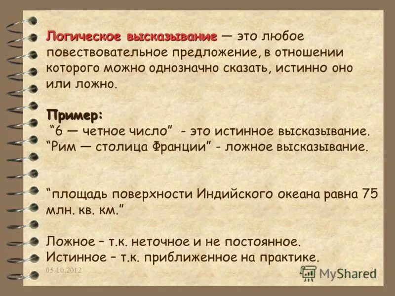 Высказывания логические выражения. Логические высказывания. логические высказывания примеры. логика высказываний. атомарные высказывания.