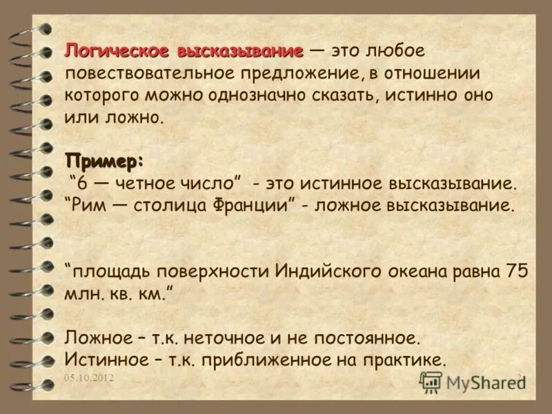 Высказывание это любое предложение. Логические высказывания. Логические высказывания примеры. Логика высказываний. Высказывания логика высказываний.