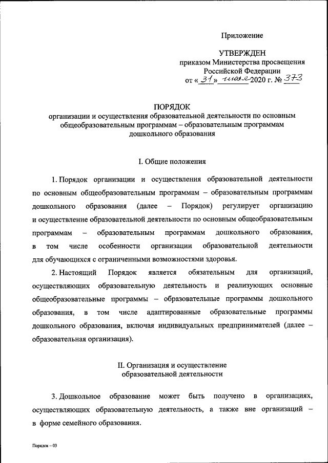 Положение о суот. Приказ положение о системе управления охраной труда. Указ министерства просвещения. Приложение утверждаю. 08 2020 министерства просвещения.