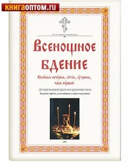 Литургия для клироса