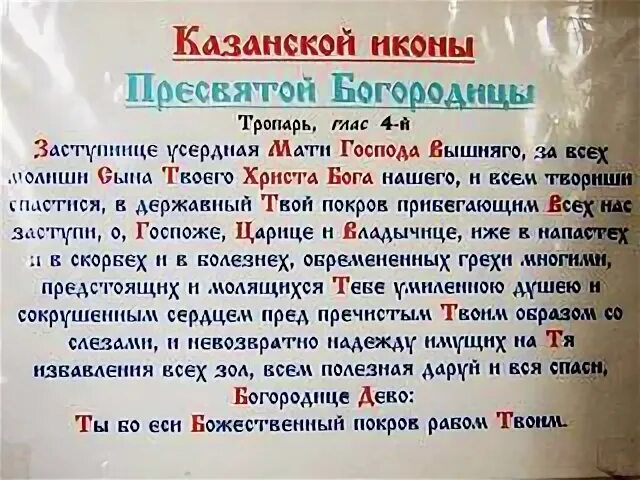 Заступница усердная мати Господа Вышняго. Заступница усердная мати Господа Вышняго текст. Заступница усердная молитва. Заступница усердная Тропарь.