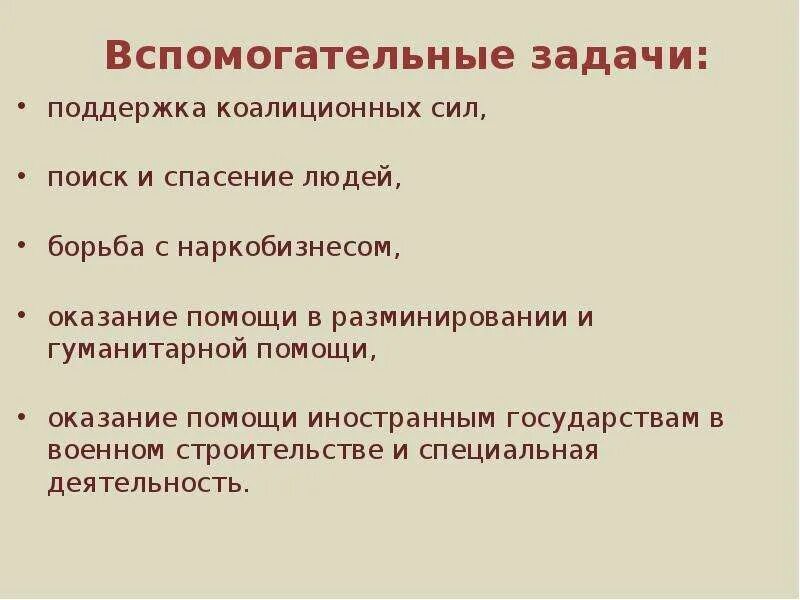 Задачи специальной операции на украине. Задачи специальной операции. Вспомогательные задачи. Цели и задачи специальной операции. Задачи сил специальных операций.