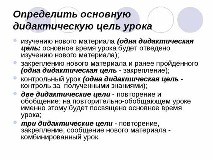 Хорошо плохо дидактическая цель