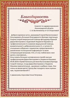 Благодарность скорой помощи