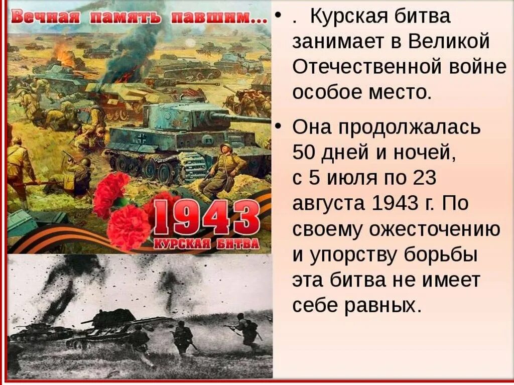 Поле боя стихотворение. 5 Июля – 23 августа 1943 г. – Курская битва. Битва под Курском 1943. Курская битва июль август 1943 года.