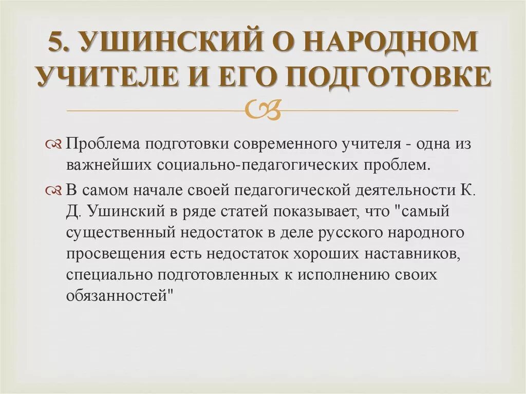 Ушинское результаты. Вклад ушинского. Константин ушинский педагогические идеи. ). Д.