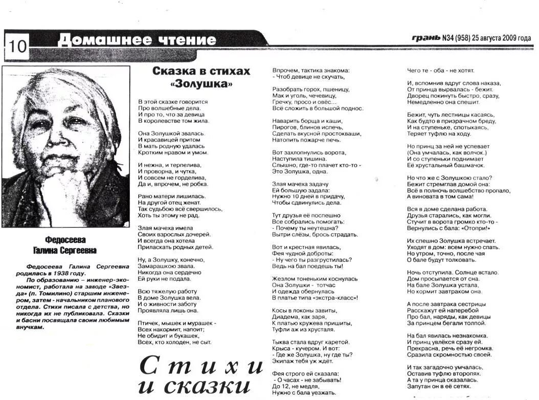 Опубликовать стихотворение в газете. Стихи в газете. Стихи из газет. Поэзия газета. Стихотворение про газету.