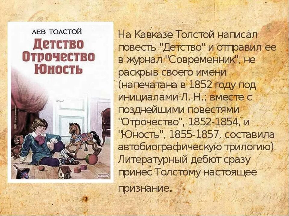 Личное мнение о рассказе. Детство отрочество Юность толстой. Рассказ детство л.н.толстой. Рассказ детство л. Толстого. Лев толстой произведение детство.