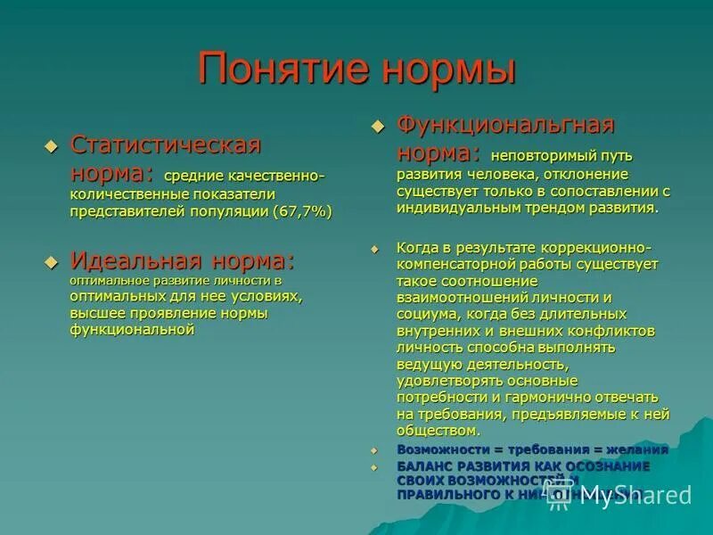 Количественные и качественные нормы