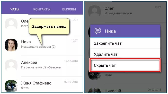 Скрытый чат в вайбере. Скрыть чат. Скрыть чат в вайбере. Скрытые сообщения в вайбере.