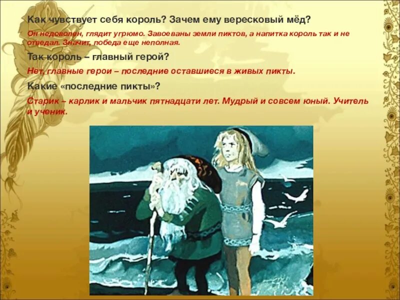 Какая баллада вересковый мед. Баллада Стивенсона Вересковый мед. Р.Л.Стивенсон Вересковый мёд. Вересковый мёд Баллада читать. Р.Л. Стивенсон. Баллада «Вересковый мед».