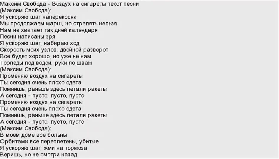 Текст песни знаешь ли ты. Воздух на сигареты текст. Найди песню плохой