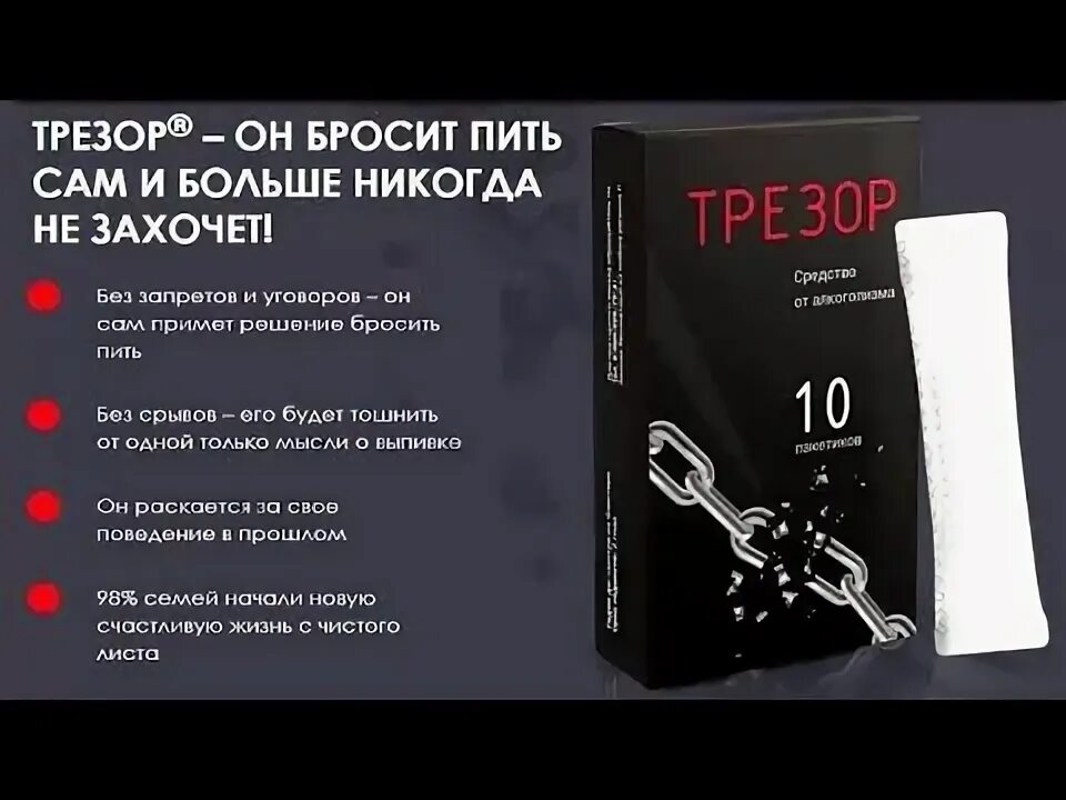 Алкоголизм цена таганрог. Трезор лекарство. Трезор средство от алкоголизма. Трезор порошок.