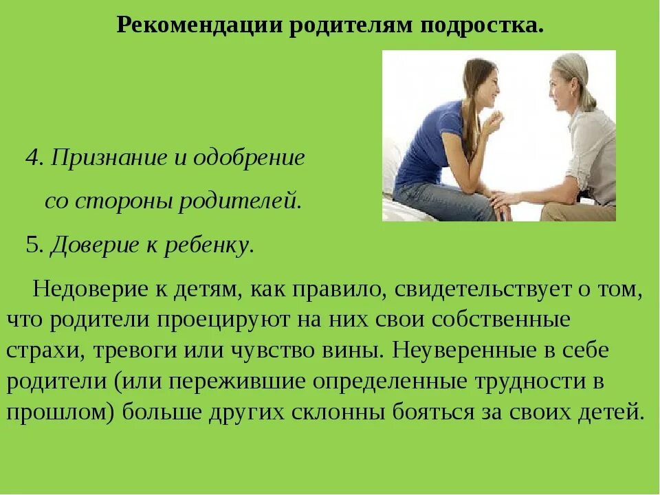 Советы психологов любовь. Советы родителям подростков. Советы для родителей подростков. Подростковый Возраст рекомендации для родителей. Советы психолога родителям подростков.