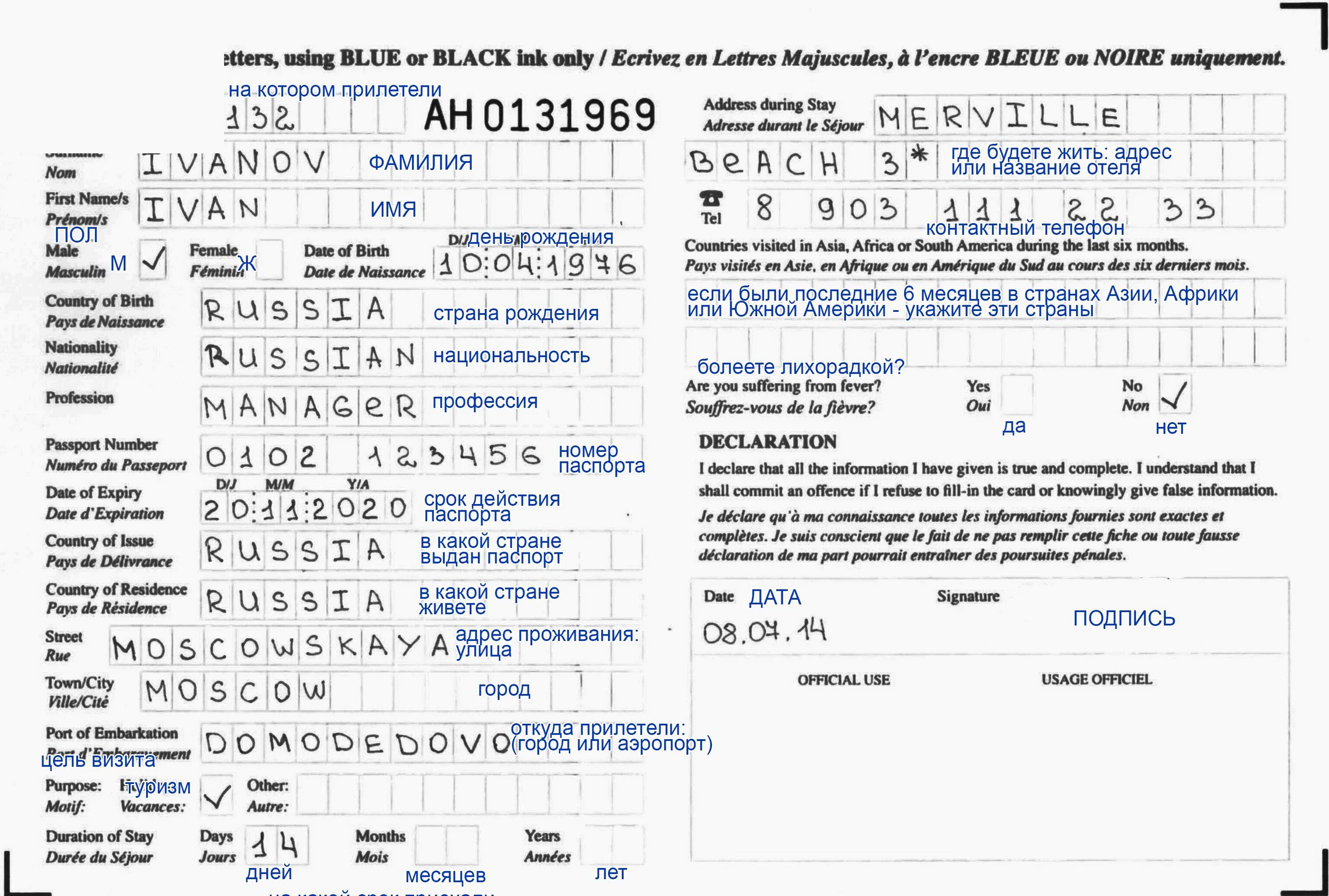 Imuga immigration. Образец заполнения миграционной карты на Мальдивы. Заполнение миграционной карты в ОАЭ. Иммиграционная карточка Египет. Миграционная карта Мальдивы образец заполнения 2022.