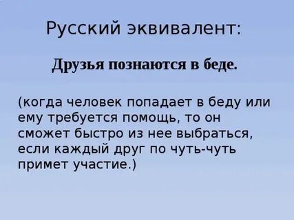 Друг познается в беде сочинение 3 класс