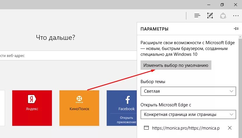 Браузер по умолчанию Windows 10. Как сделать Edge браузером по умолчанию. Edge браузер браузер по умолчанию. Как поменять браузер. Как сделать браузер быстрее