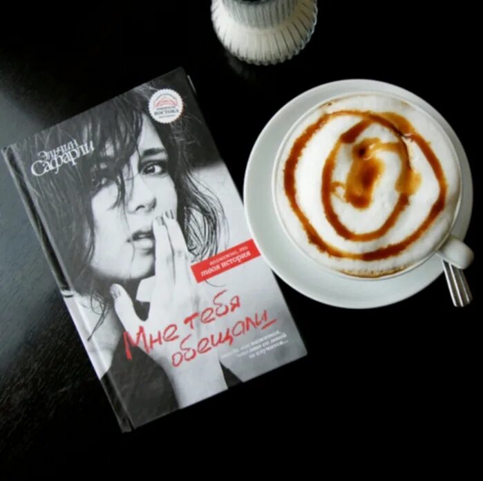 вдребезги юлия резник. эльчин сафарли книги. мне тебя обещали резник. юлия резник все дороги ведут к тебе. цитаты с книги мне тебя обещали.