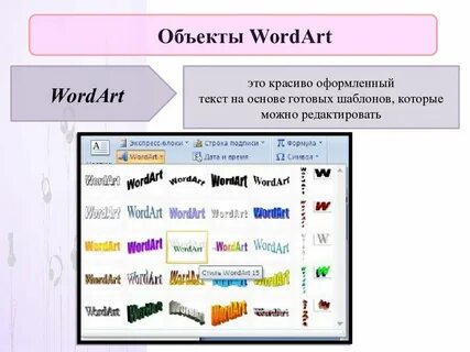 Объекты word